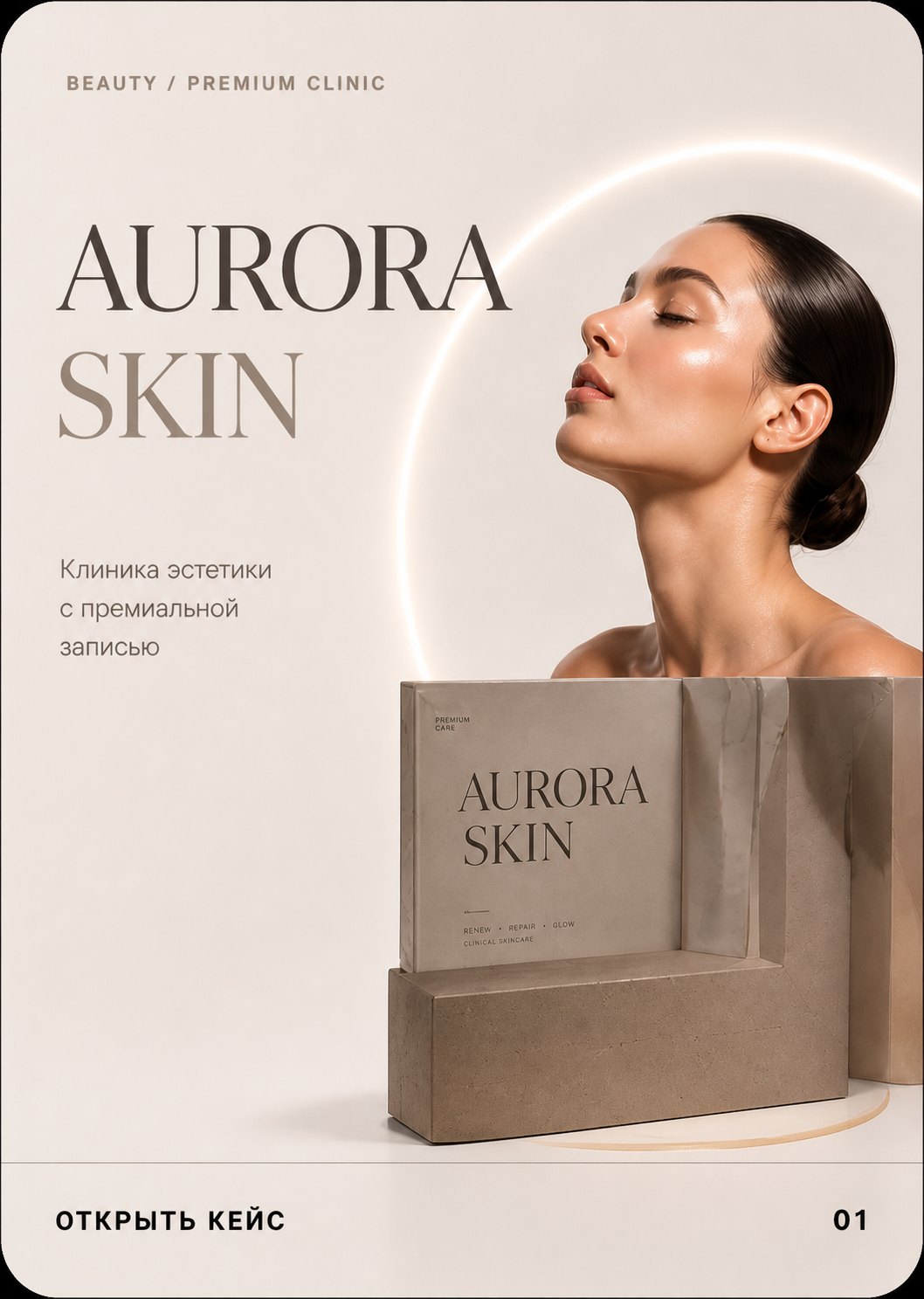 Aurora Skin