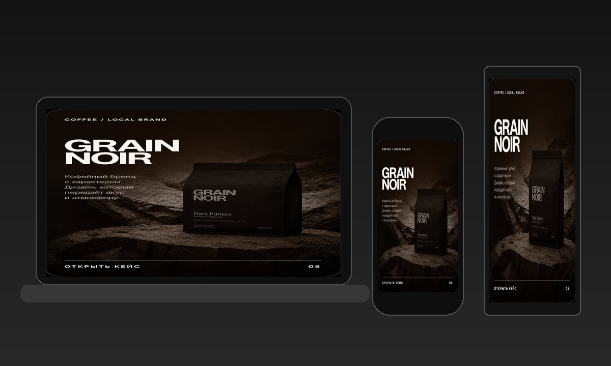 Grain Noir на носителях
