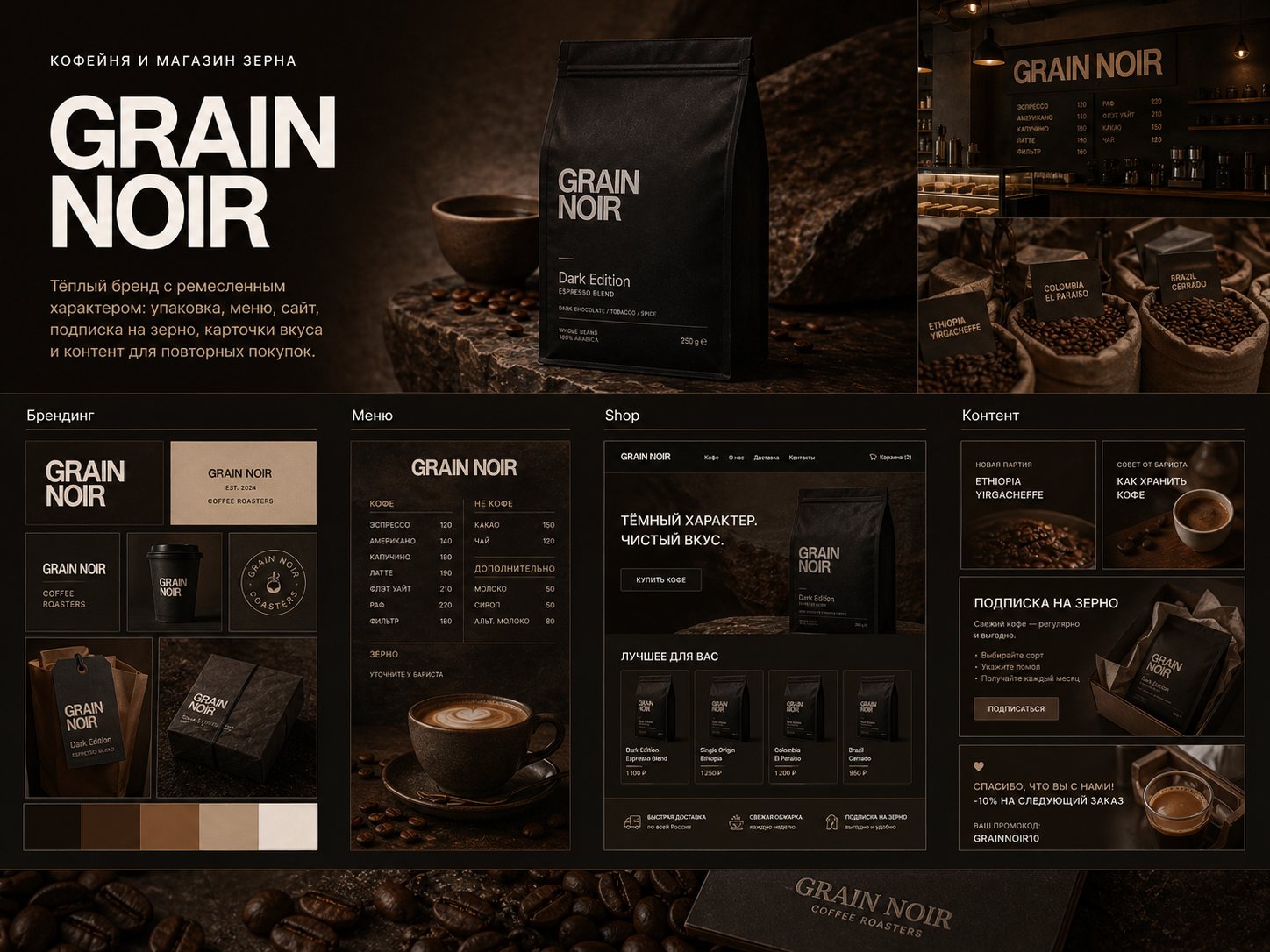 Grain Noir