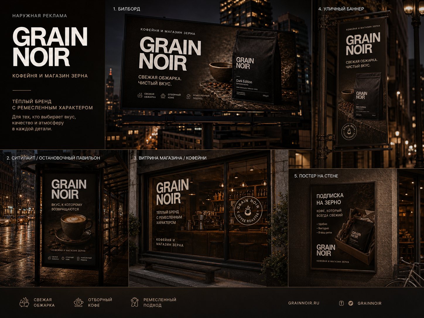 Grain Noir